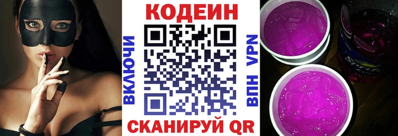 Кодеин напиток Lean (лин)  ОМГ ОМГ ССЫЛКА  Псков  где купить наркоту 